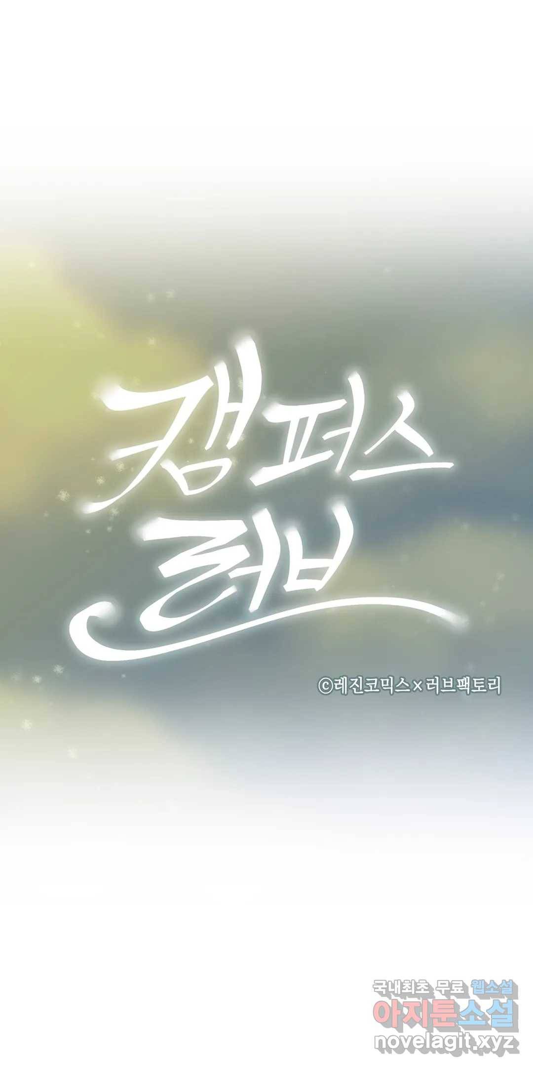 캠퍼스러브 33화 8