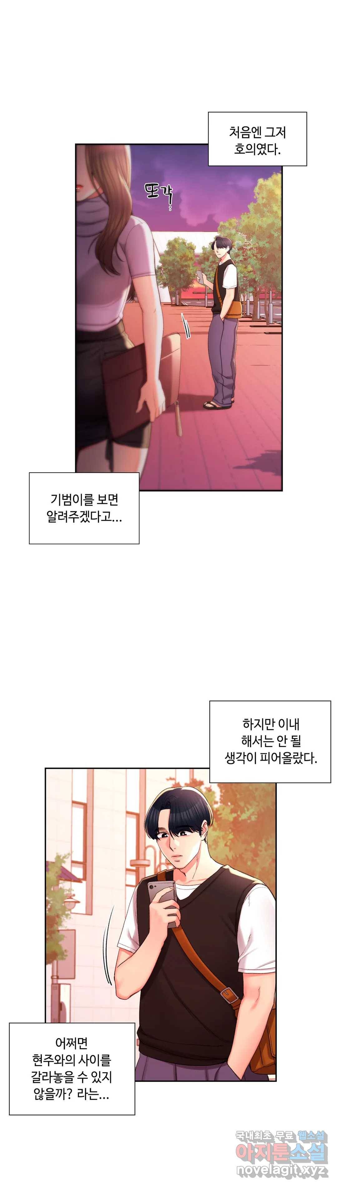 캠퍼스러브 33화 16