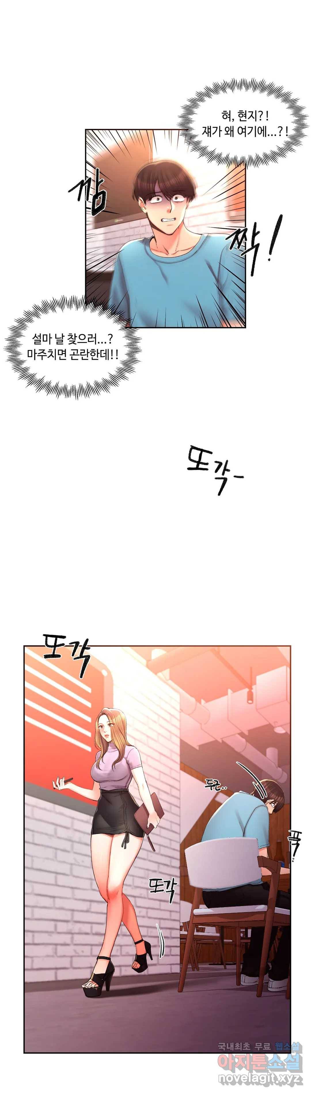 캠퍼스러브 33화 23