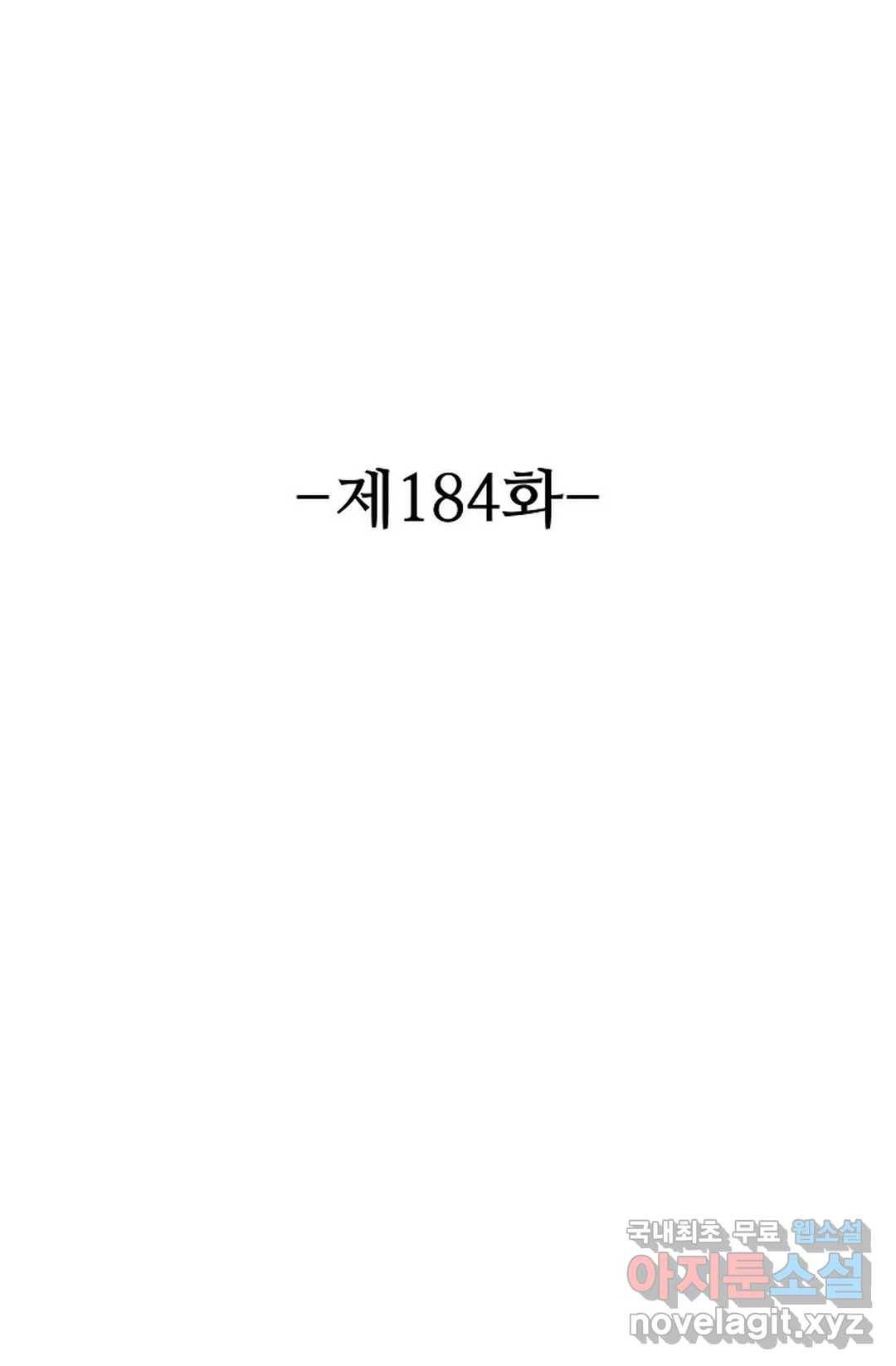 8만 년 만에 회귀하다 184화 2