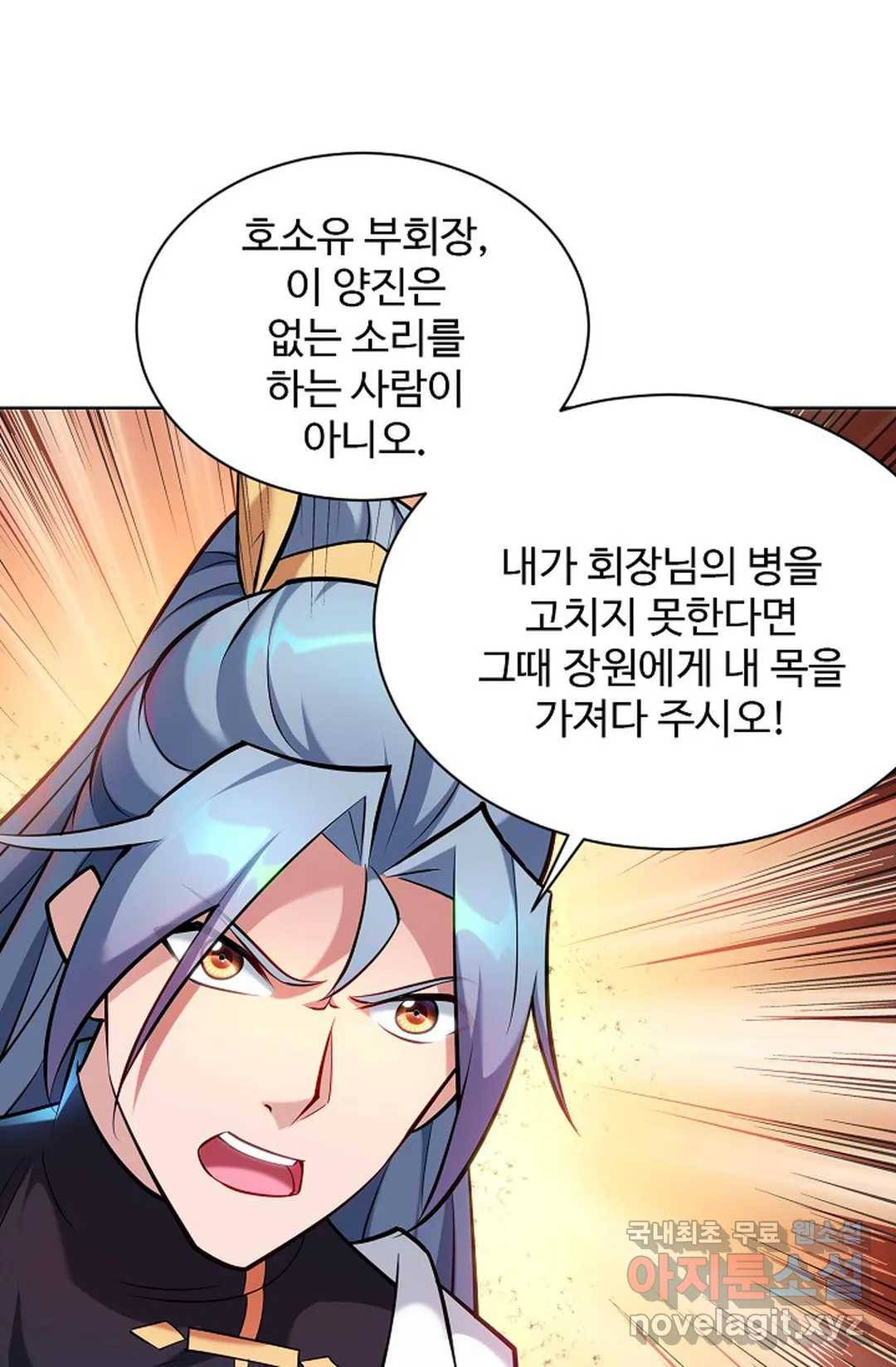 8만 년 만에 회귀하다 184화 3