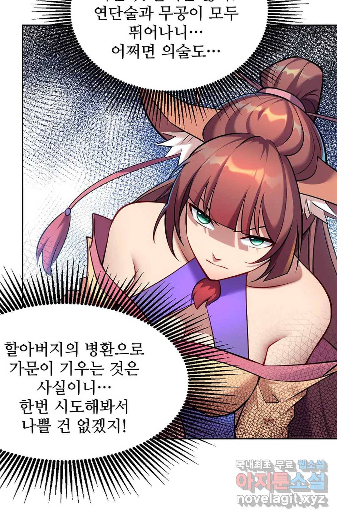 8만 년 만에 회귀하다 184화 5