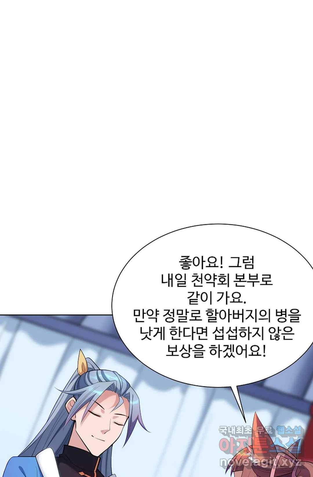 8만 년 만에 회귀하다 184화 6