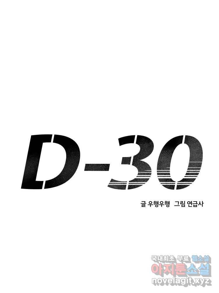 D-30 29화 46