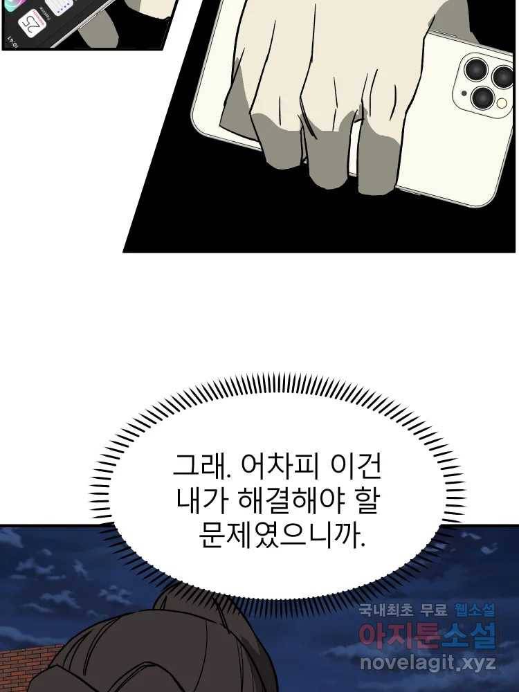 D-30 29화 108