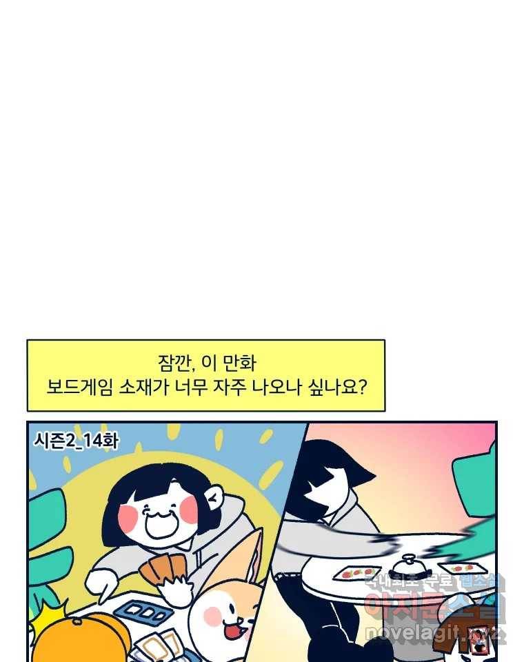 슬프게도 이게 내 인생 시즌3 22화 집들이 2 1