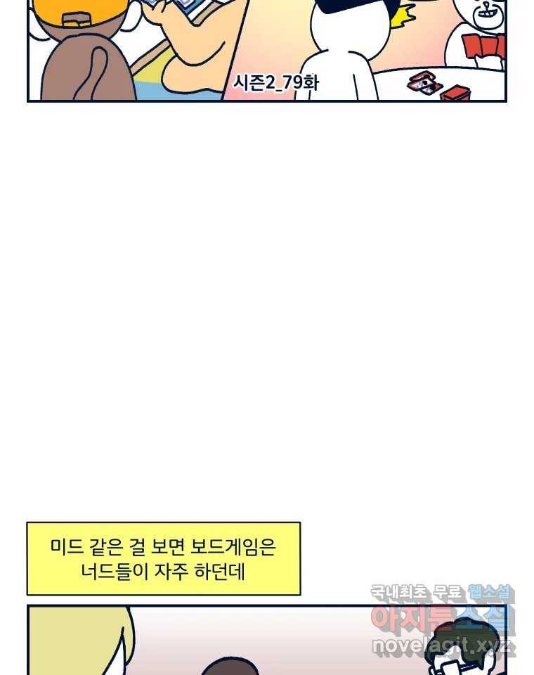 슬프게도 이게 내 인생 시즌3 22화 집들이 2 2