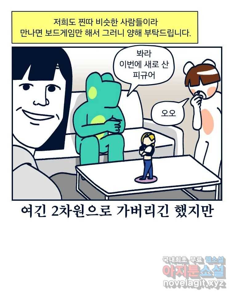 슬프게도 이게 내 인생 시즌3 22화 집들이 2 4