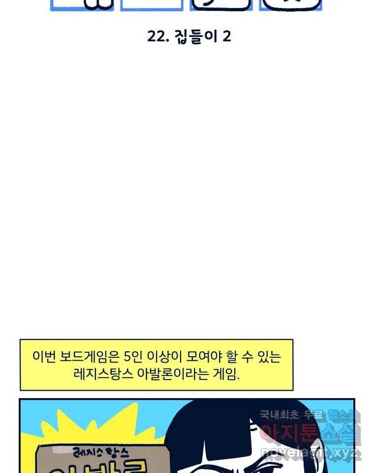 슬프게도 이게 내 인생 시즌3 22화 집들이 2 6