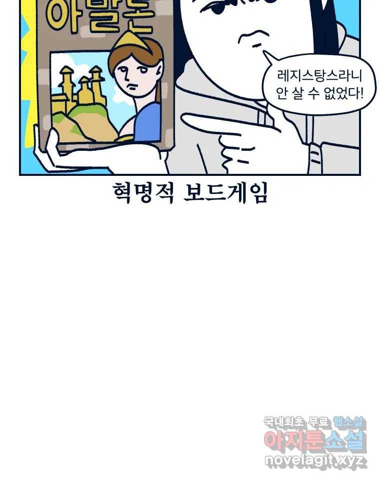 슬프게도 이게 내 인생 시즌3 22화 집들이 2 7
