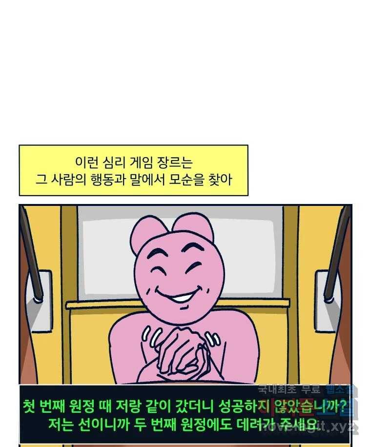 슬프게도 이게 내 인생 시즌3 22화 집들이 2 9