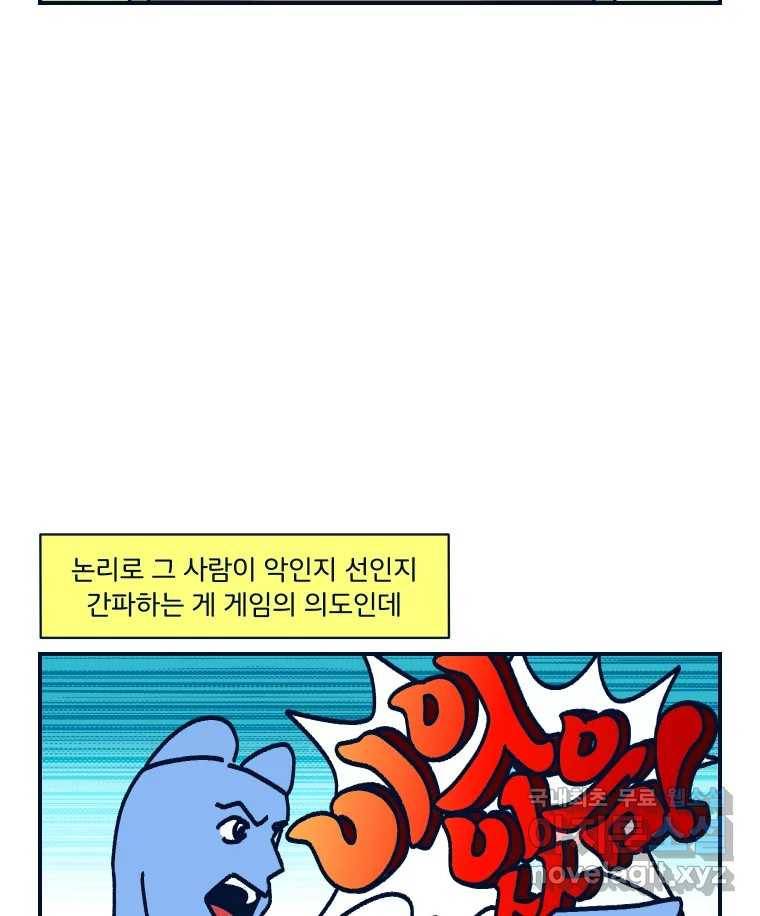 슬프게도 이게 내 인생 시즌3 22화 집들이 2 10