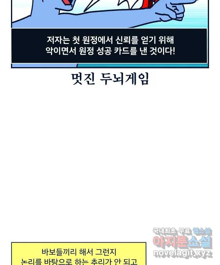 슬프게도 이게 내 인생 시즌3 22화 집들이 2 11