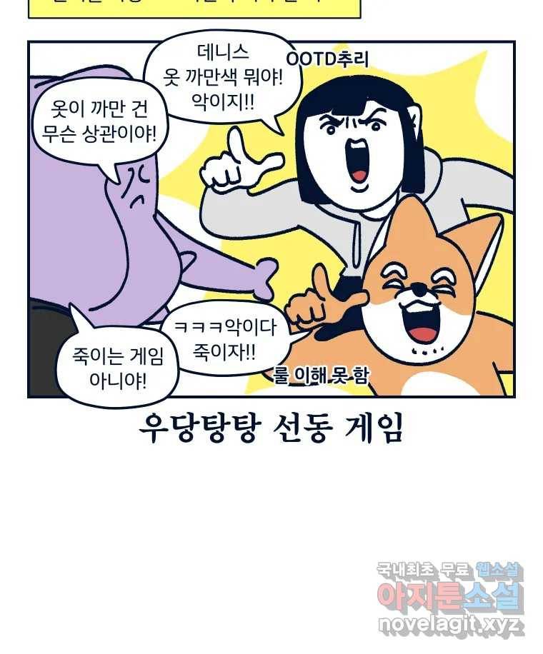 슬프게도 이게 내 인생 시즌3 22화 집들이 2 12