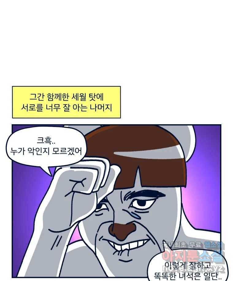 슬프게도 이게 내 인생 시즌3 22화 집들이 2 13