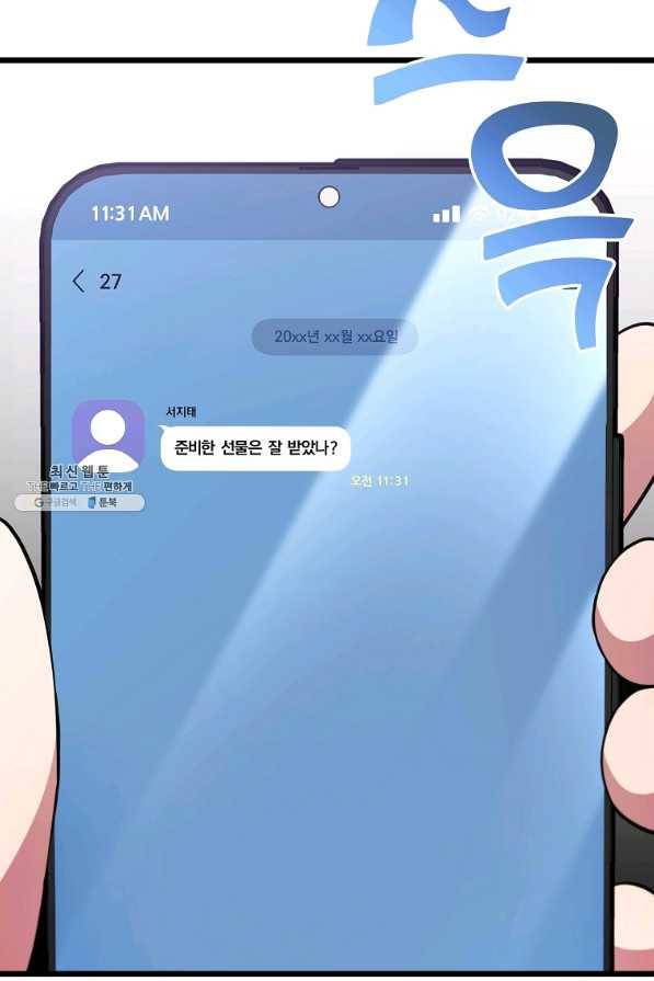 간지몬스터 51화 3