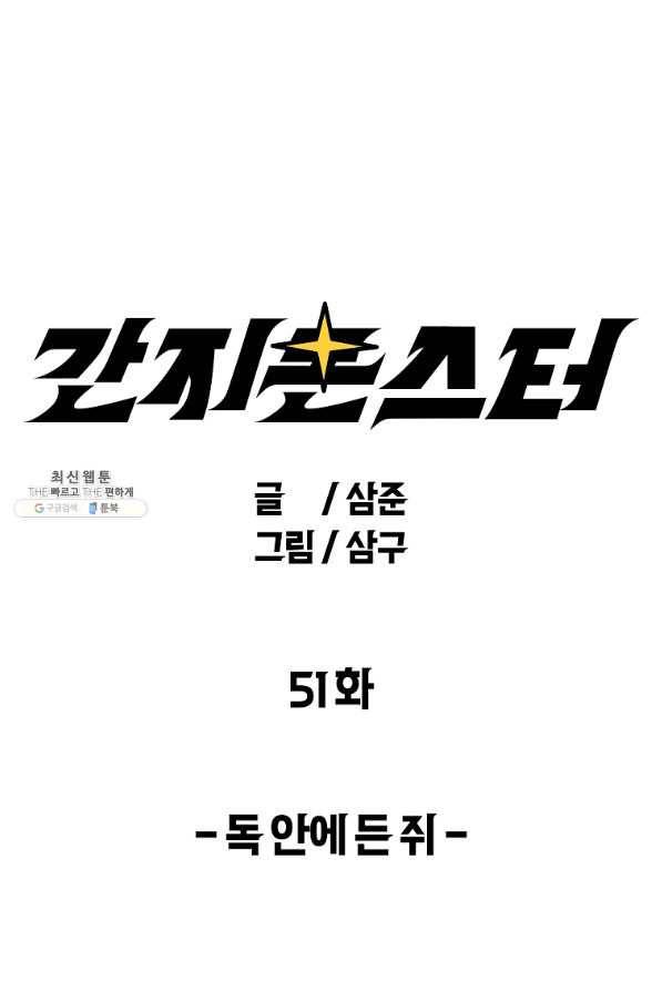 간지몬스터 51화 8