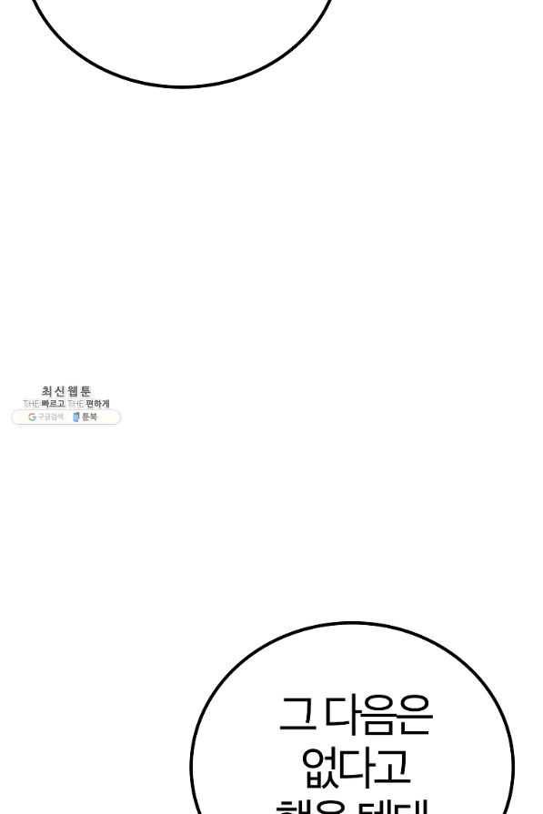 간지몬스터 51화 12