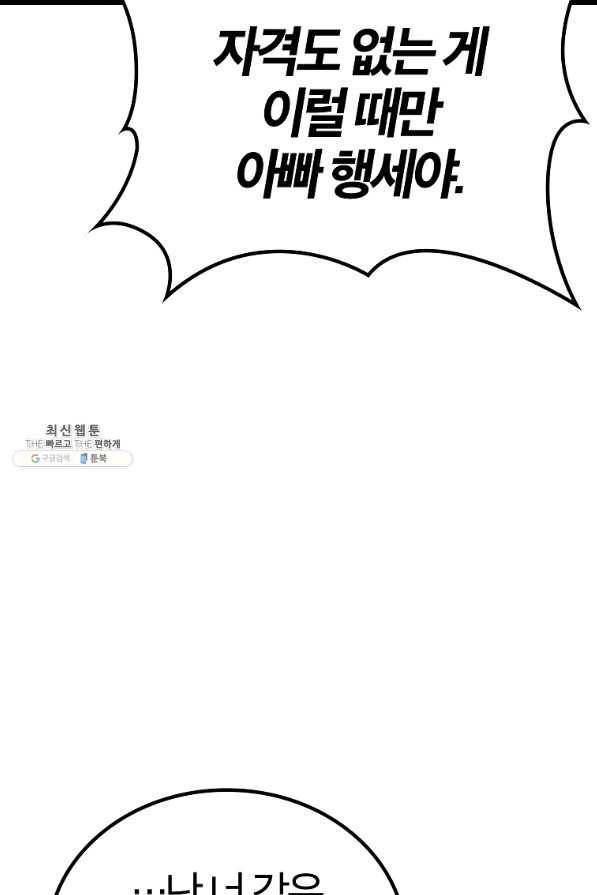 간지몬스터 51화 19