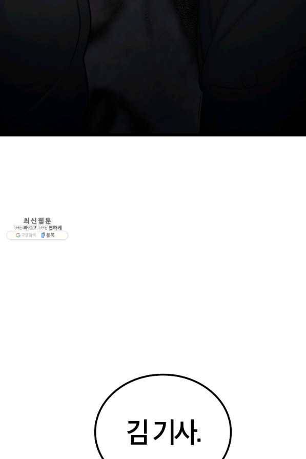 간지몬스터 51화 21