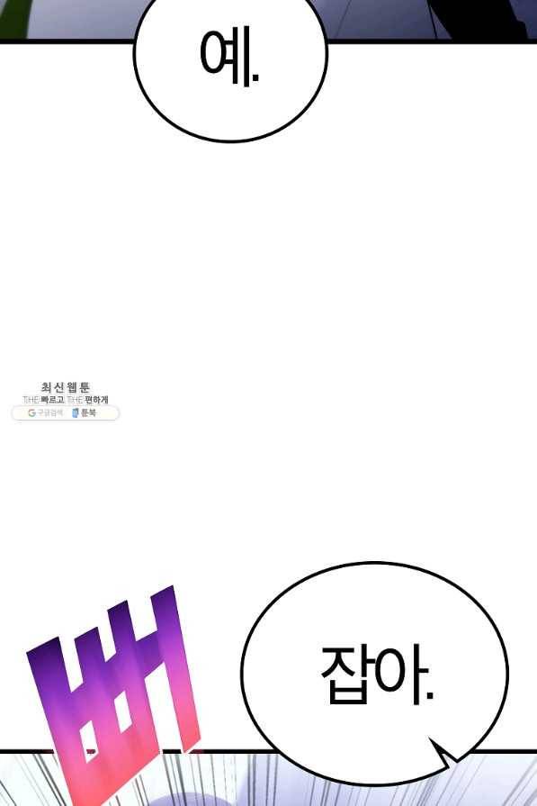 간지몬스터 51화 23