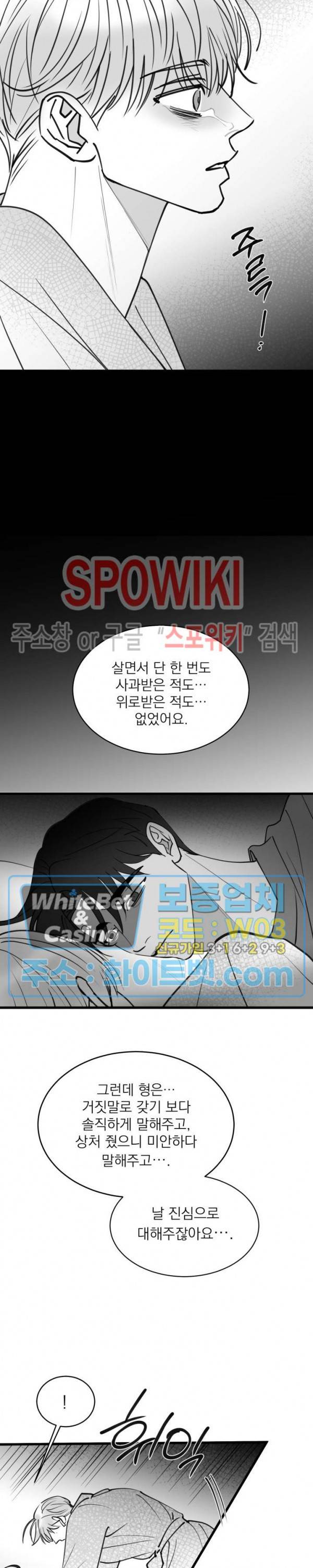 풀 인더 풀 (Fool in the Pool) 63화 8