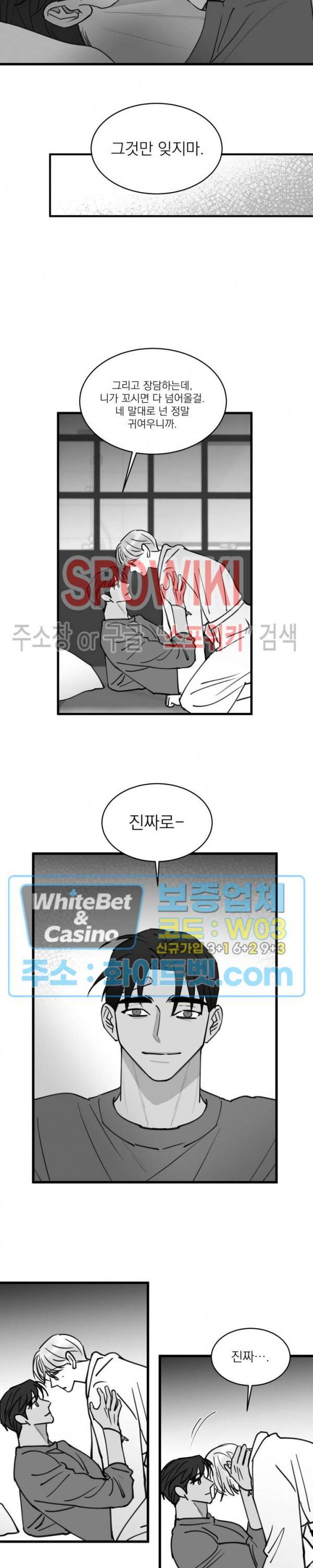 풀 인더 풀 (Fool in the Pool) 63화 11