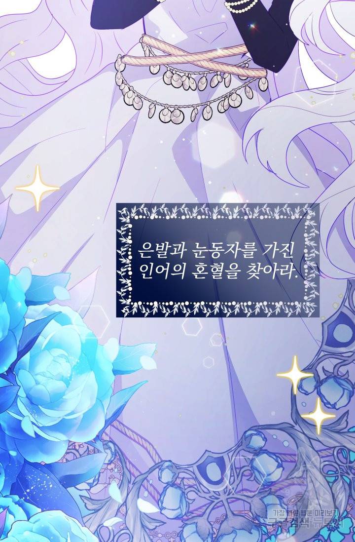 머메이드 공녀님 3화 17