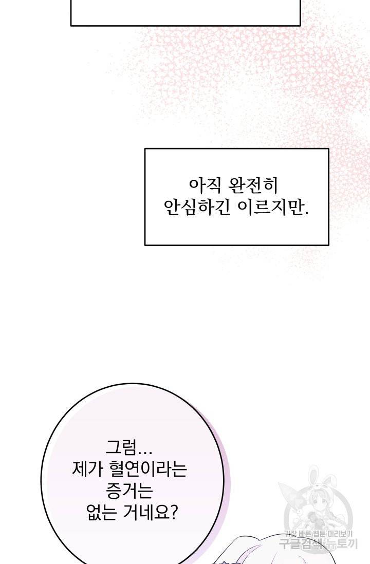머메이드 공녀님 3화 34