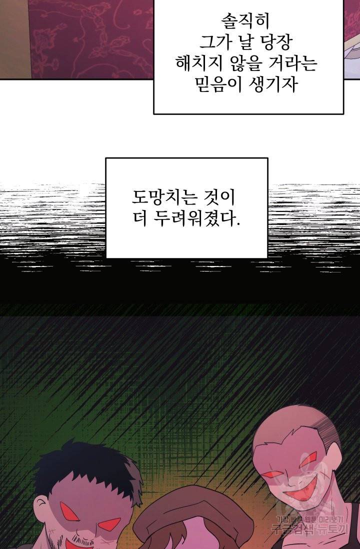 머메이드 공녀님 3화 64