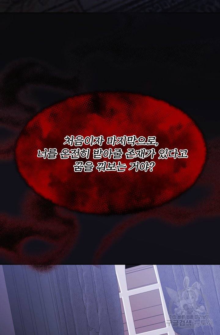 머메이드 공녀님 3화 75