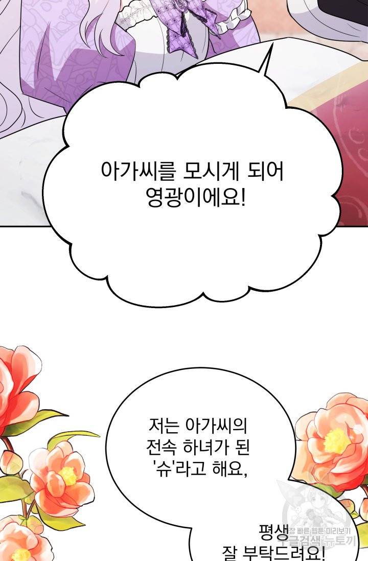 머메이드 공녀님 3화 87