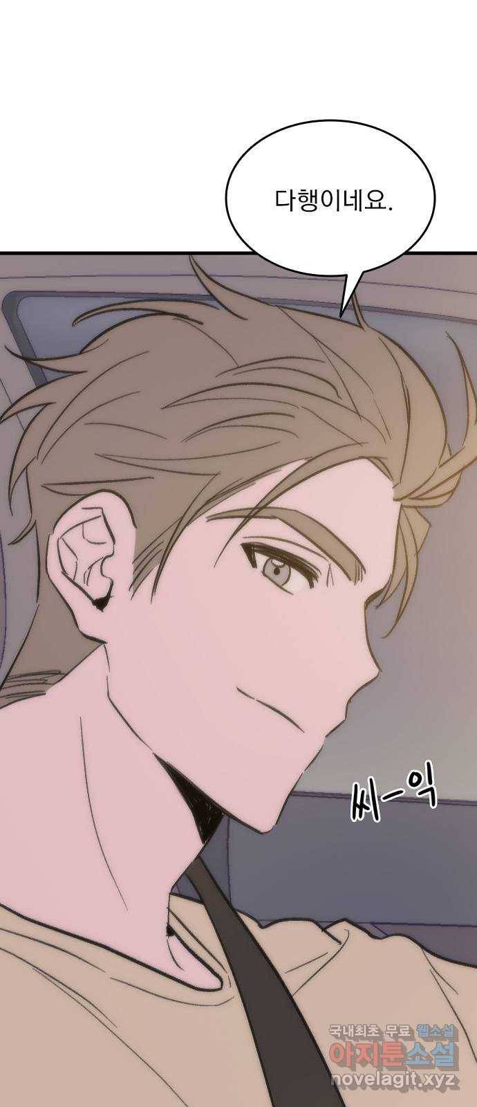 6월의 라벤더 23화 9