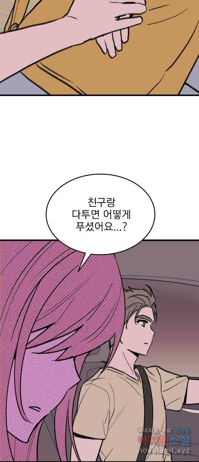 6월의 라벤더 23화 19