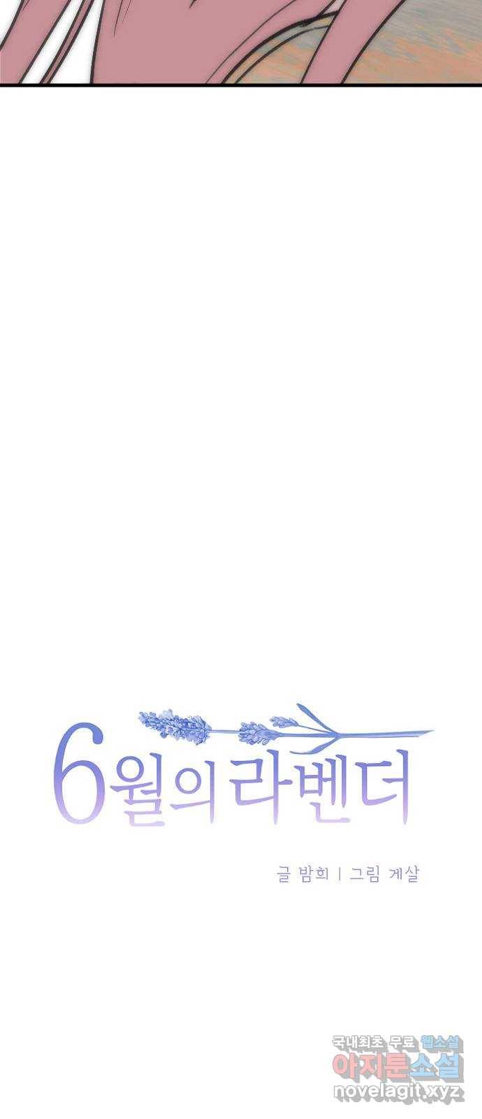 6월의 라벤더 23화 28
