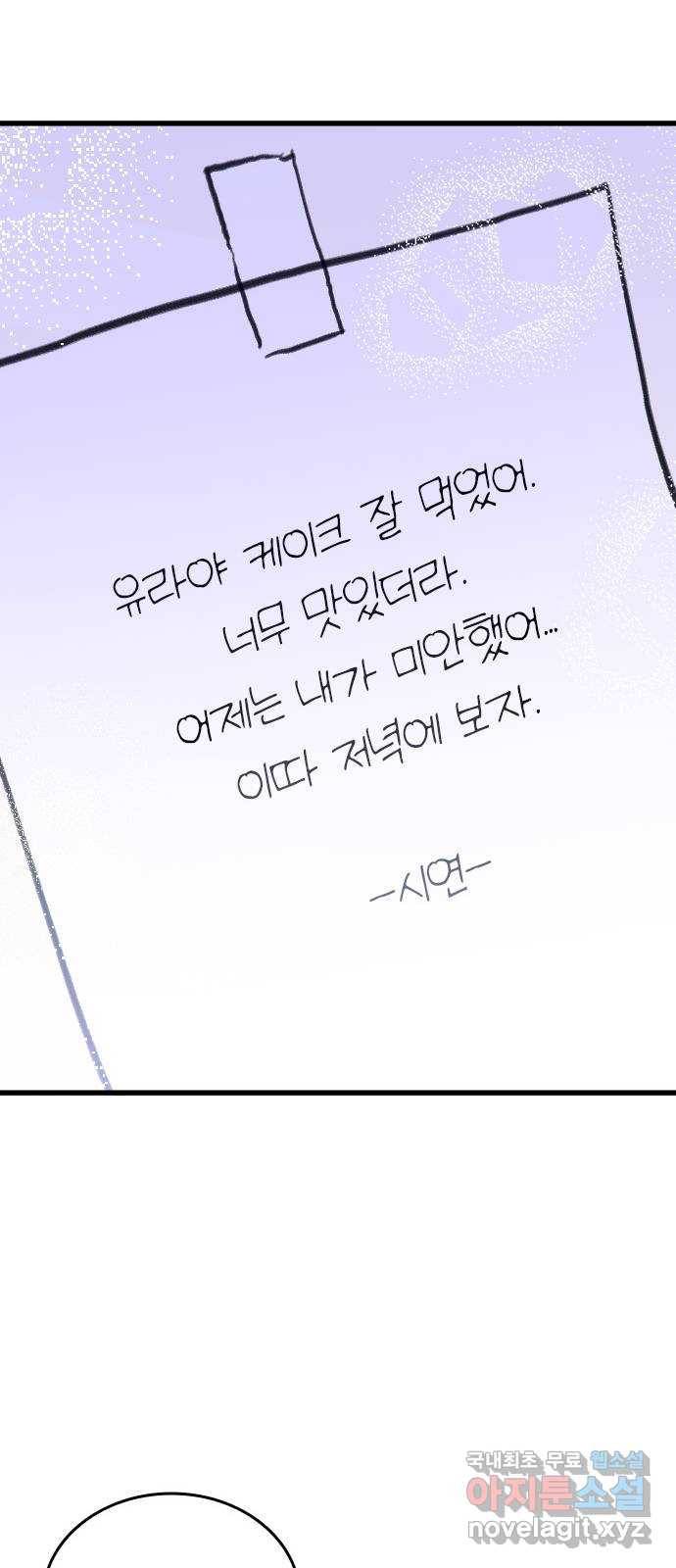 6월의 라벤더 23화 69