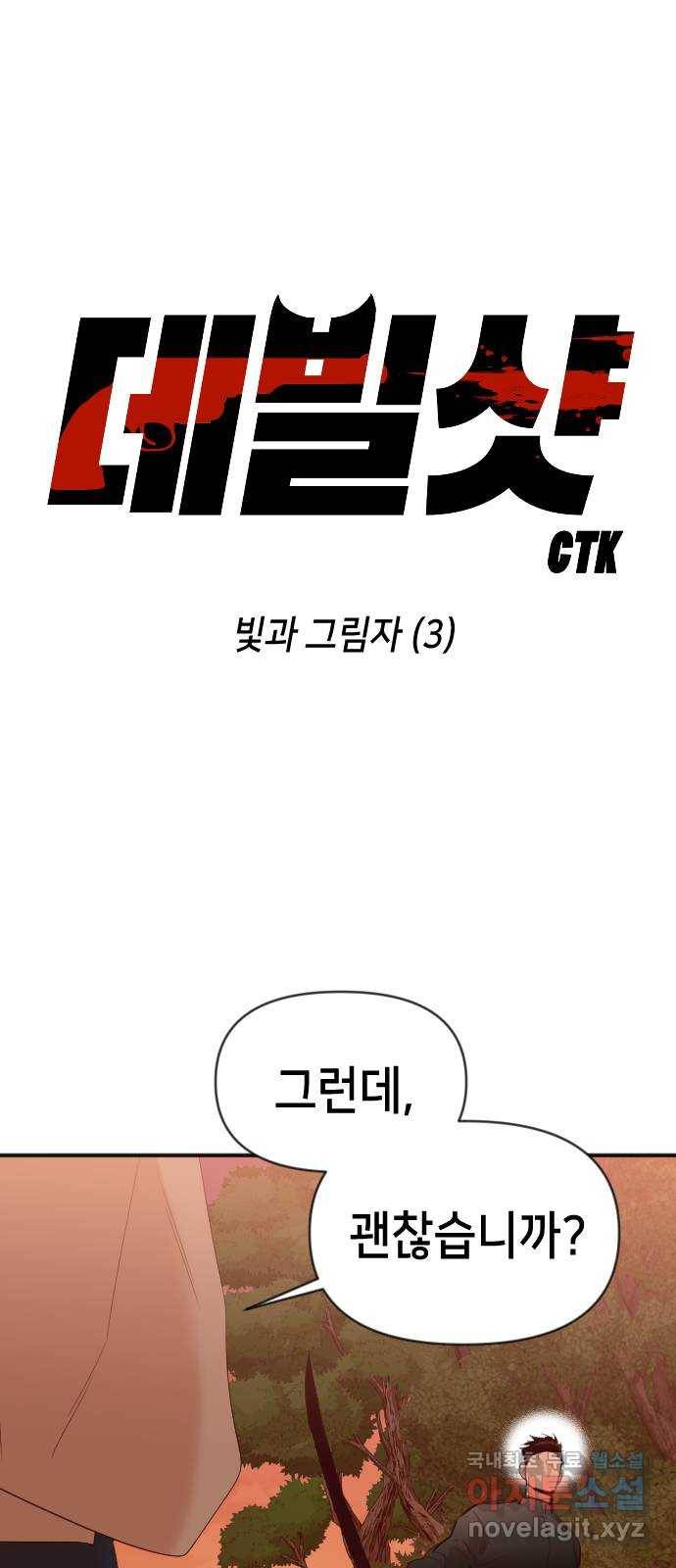 데빌샷 84화 빛과 그림자 (3) 1