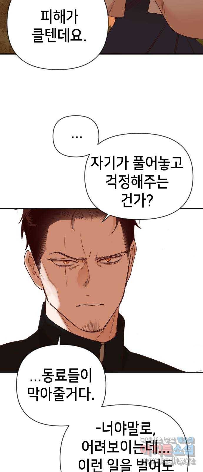 데빌샷 84화 빛과 그림자 (3) 3