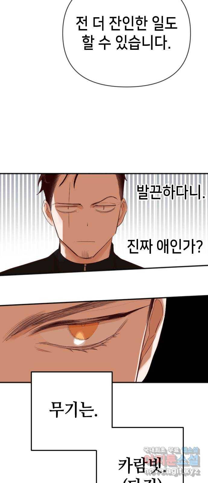 데빌샷 84화 빛과 그림자 (3) 5