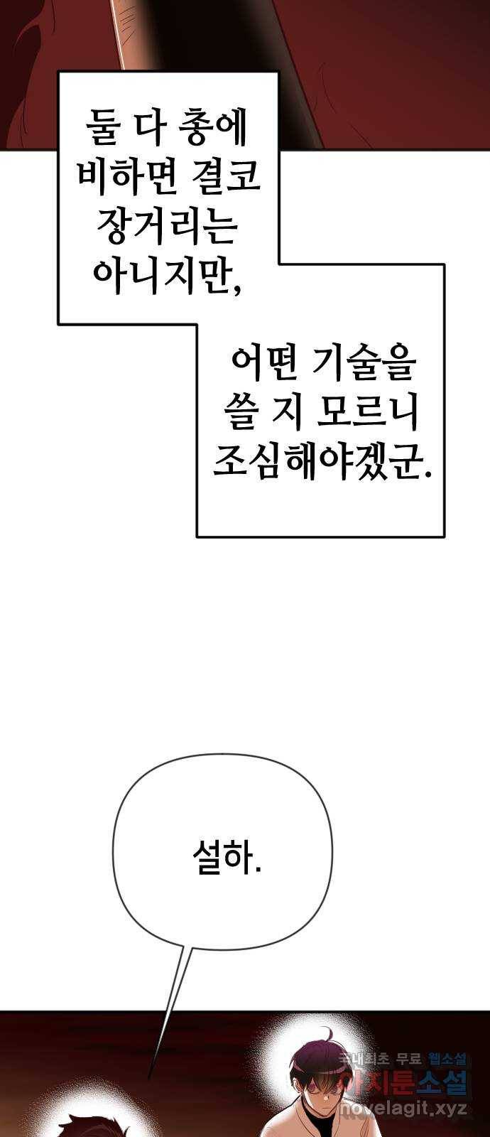 데빌샷 84화 빛과 그림자 (3) 7