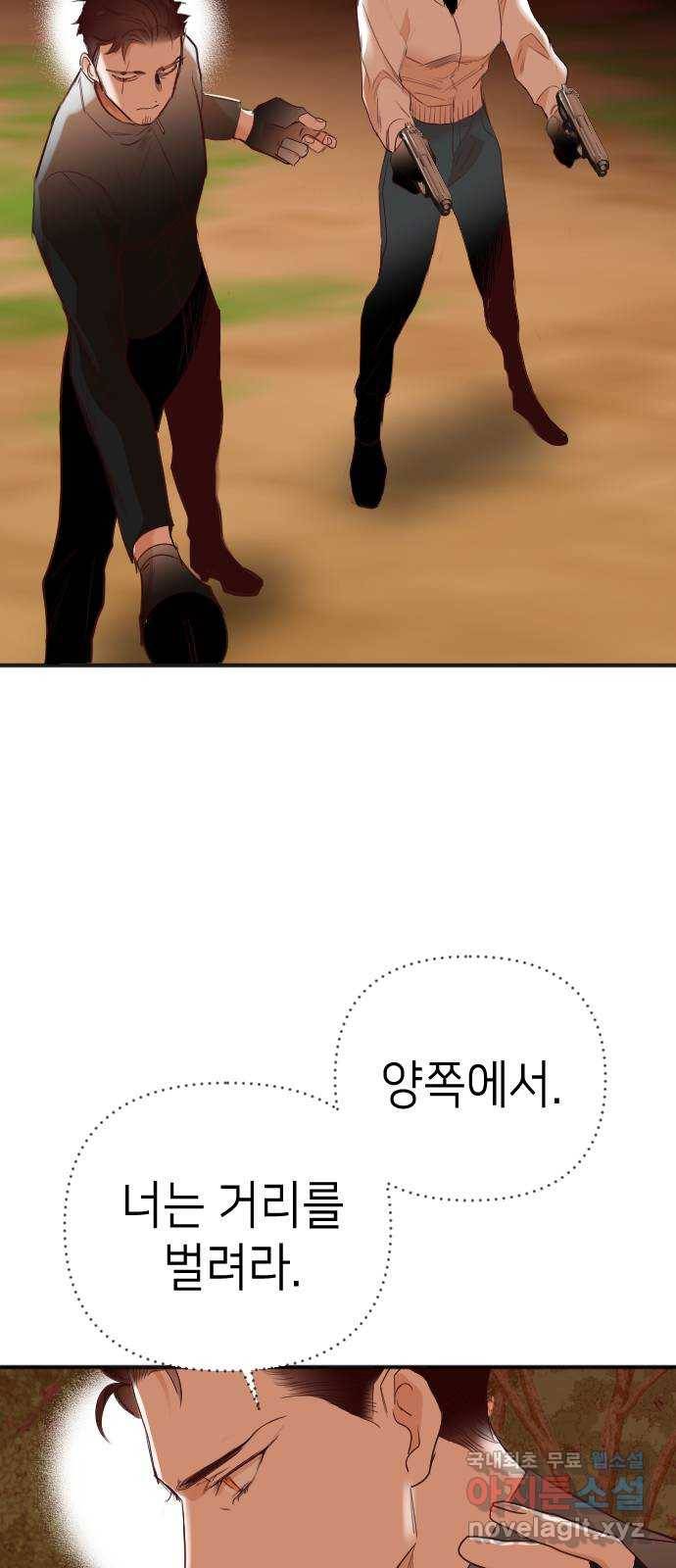 데빌샷 84화 빛과 그림자 (3) 8