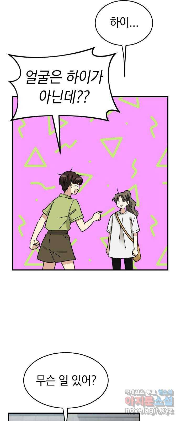 동생친구 2부 28화 5