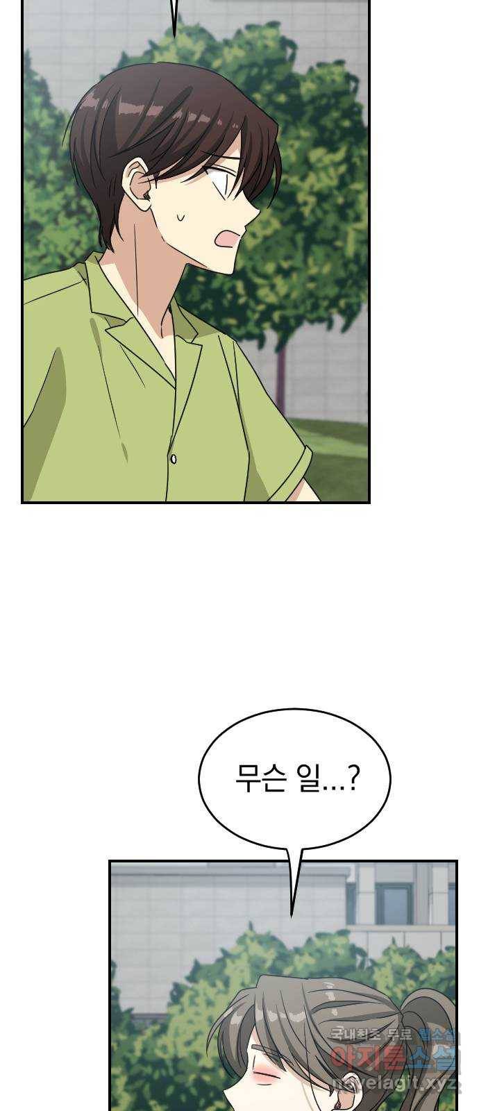 동생친구 2부 28화 6