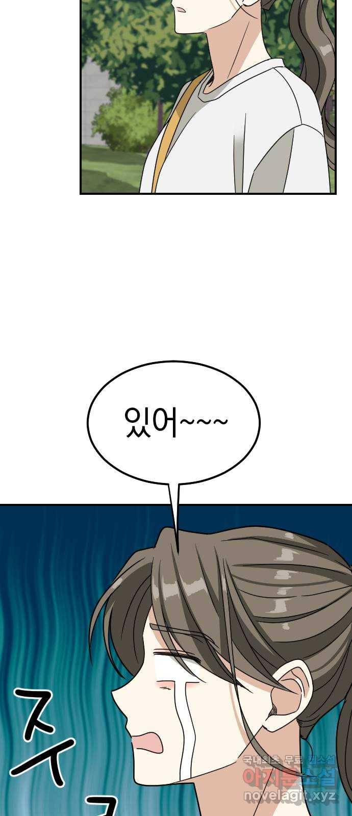 동생친구 2부 28화 7