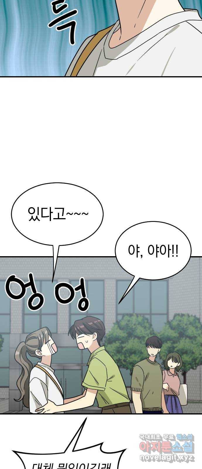동생친구 2부 28화 8