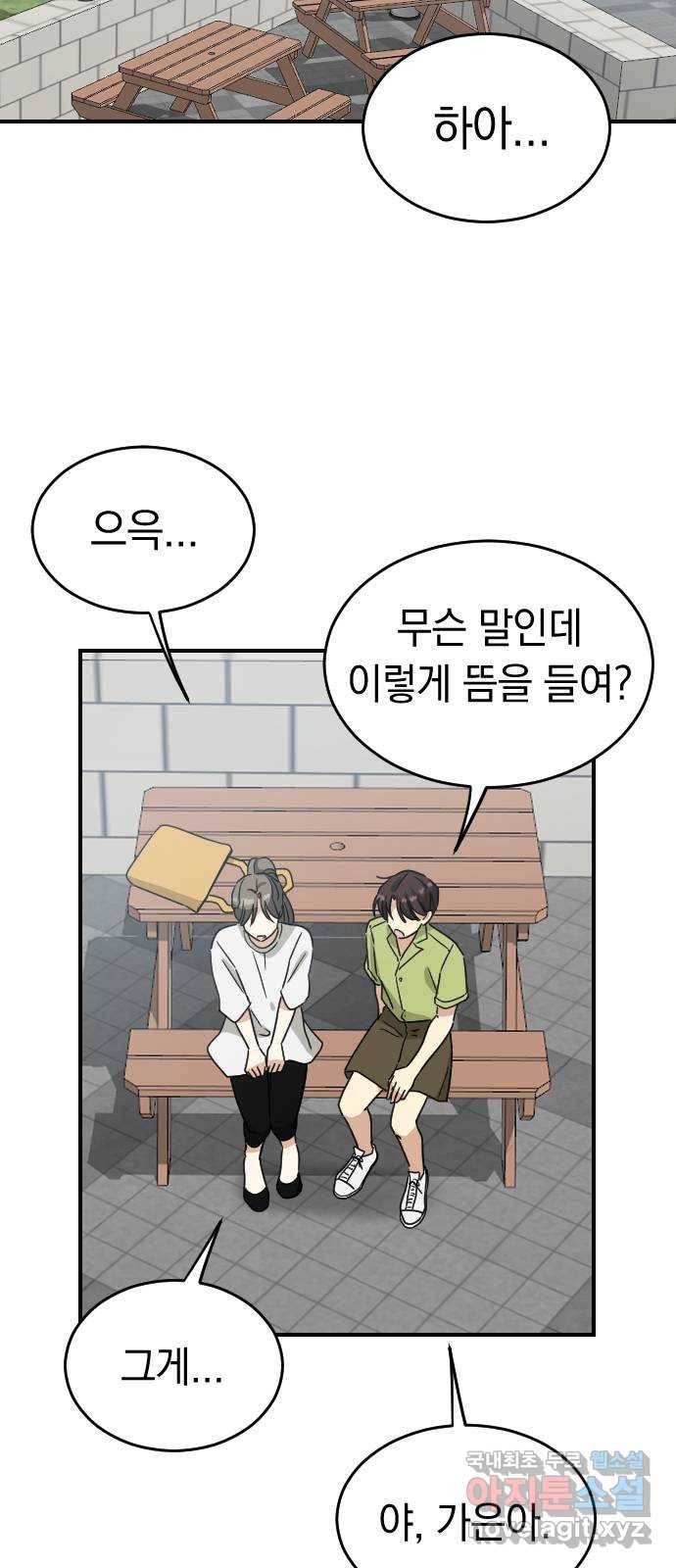 동생친구 2부 28화 10