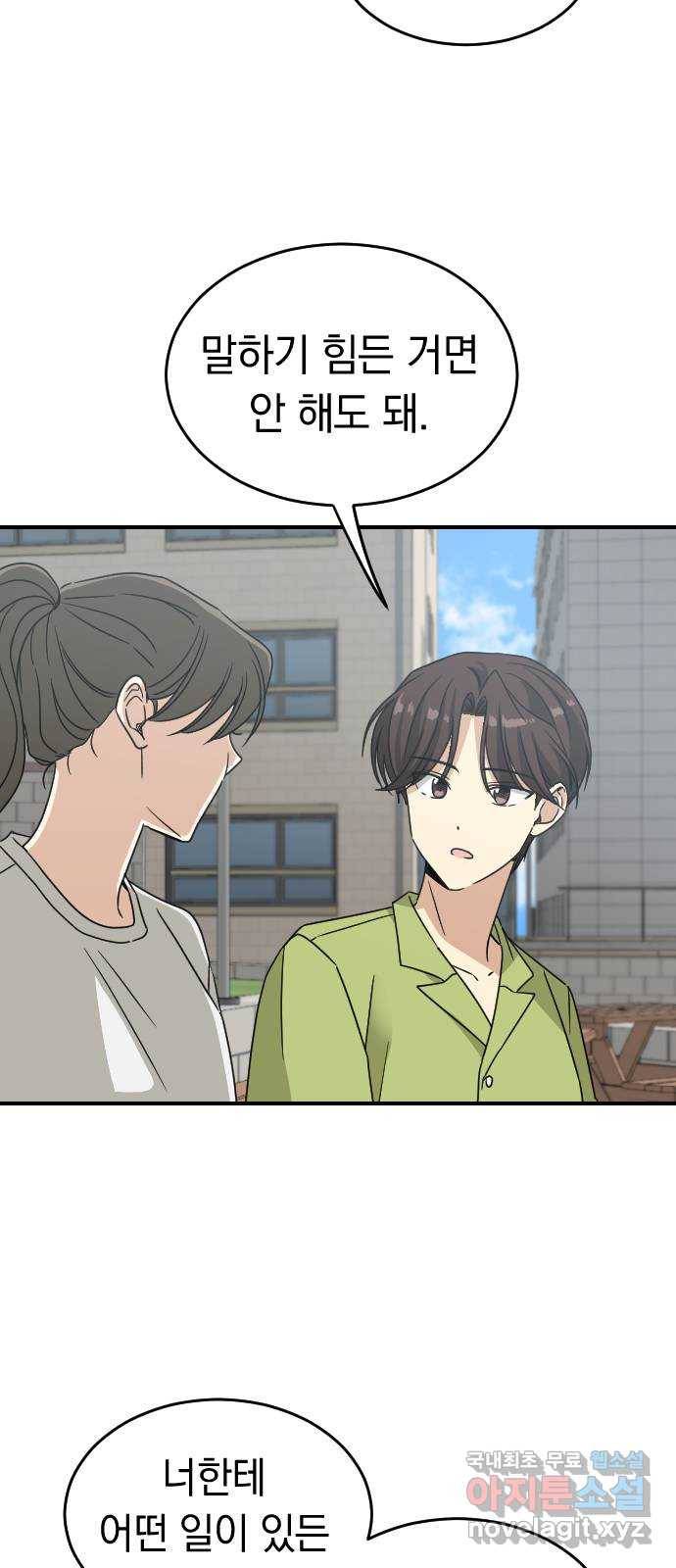 동생친구 2부 28화 11