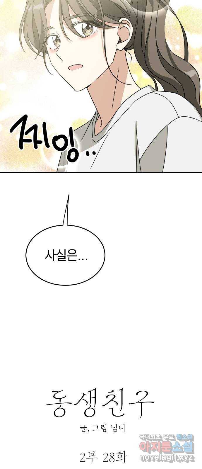 동생친구 2부 28화 13