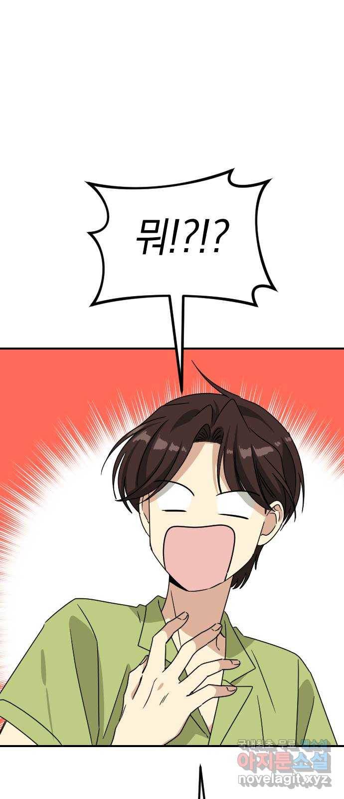 동생친구 2부 28화 14