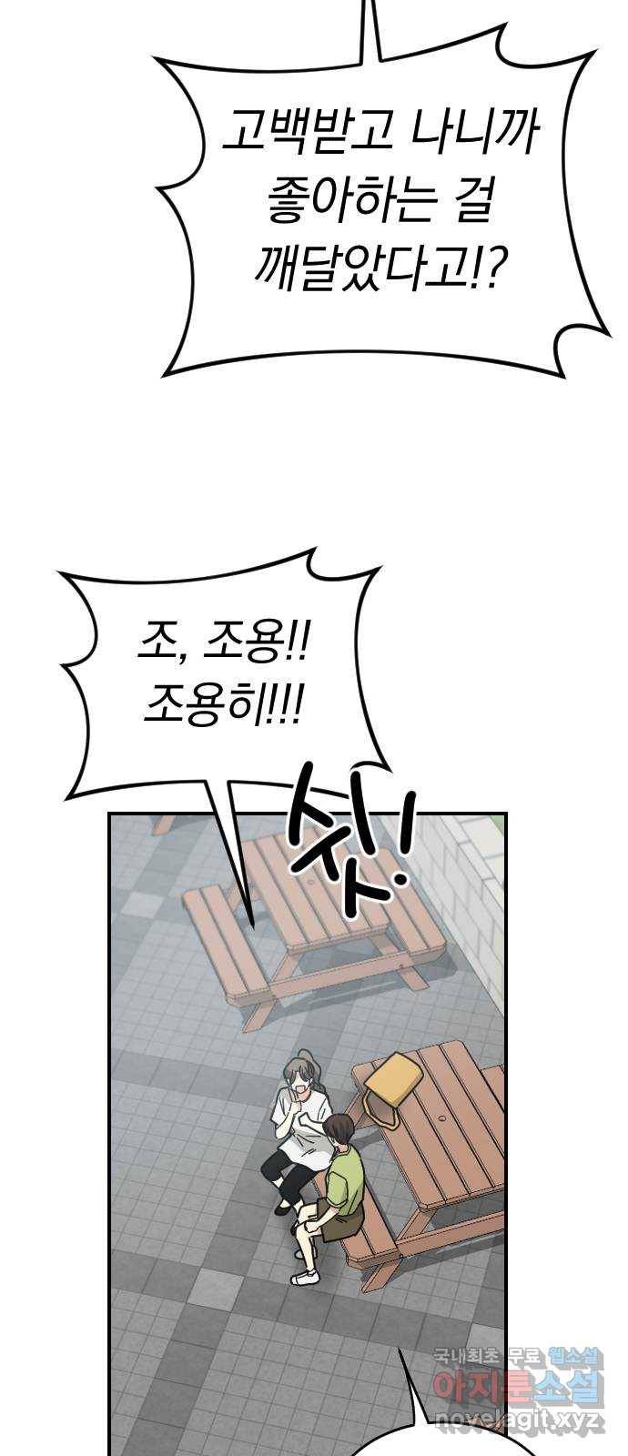 동생친구 2부 28화 15